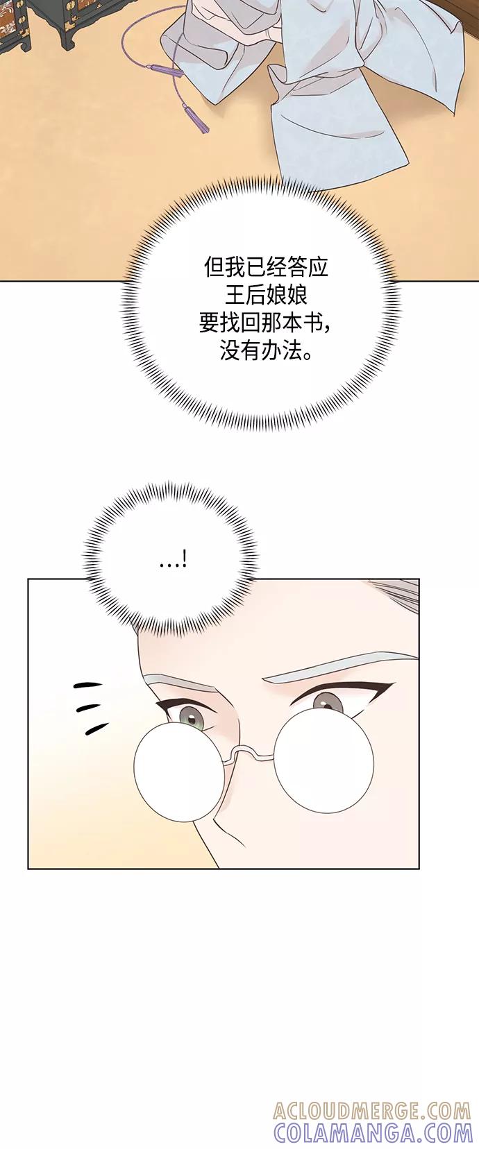 《雾气袅袅王世子》[第二季] 第39话 第9页
