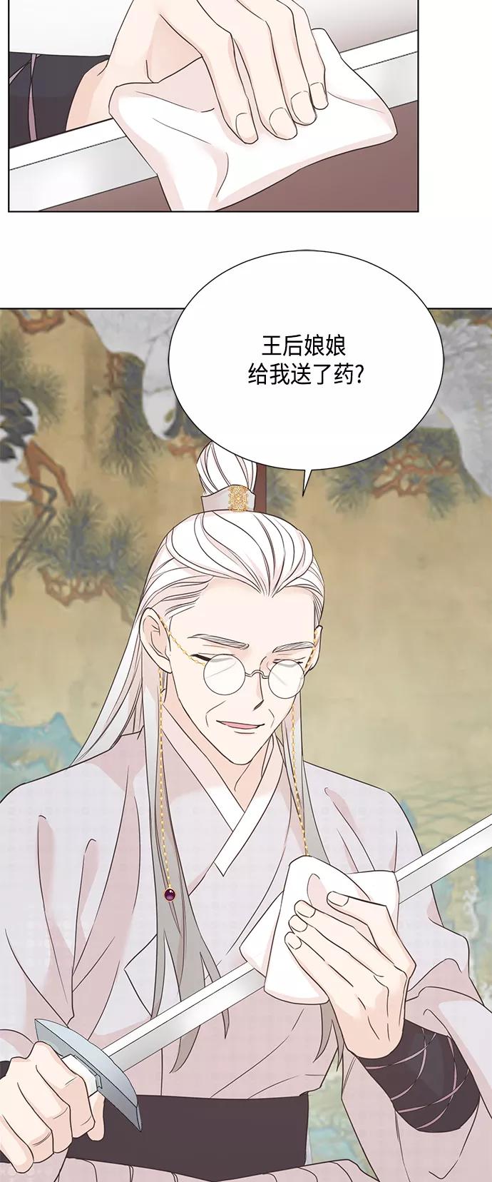 《雾气袅袅王世子》[第二季] 第39话 第26页