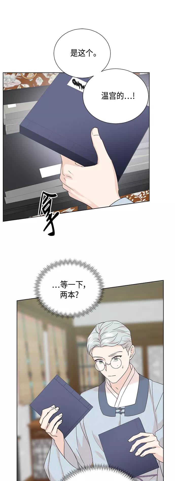《雾气袅袅王世子》[第二季] 第39话 第10页