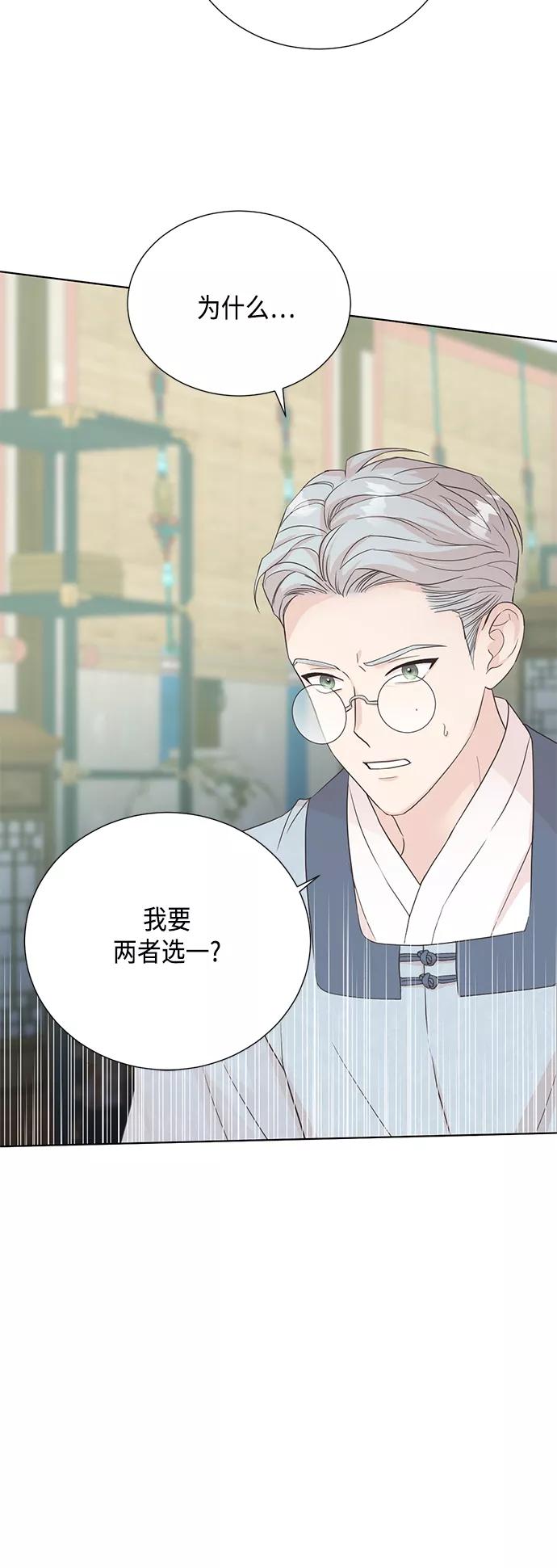 《雾气袅袅王世子》[第二季] 第39话 第34页