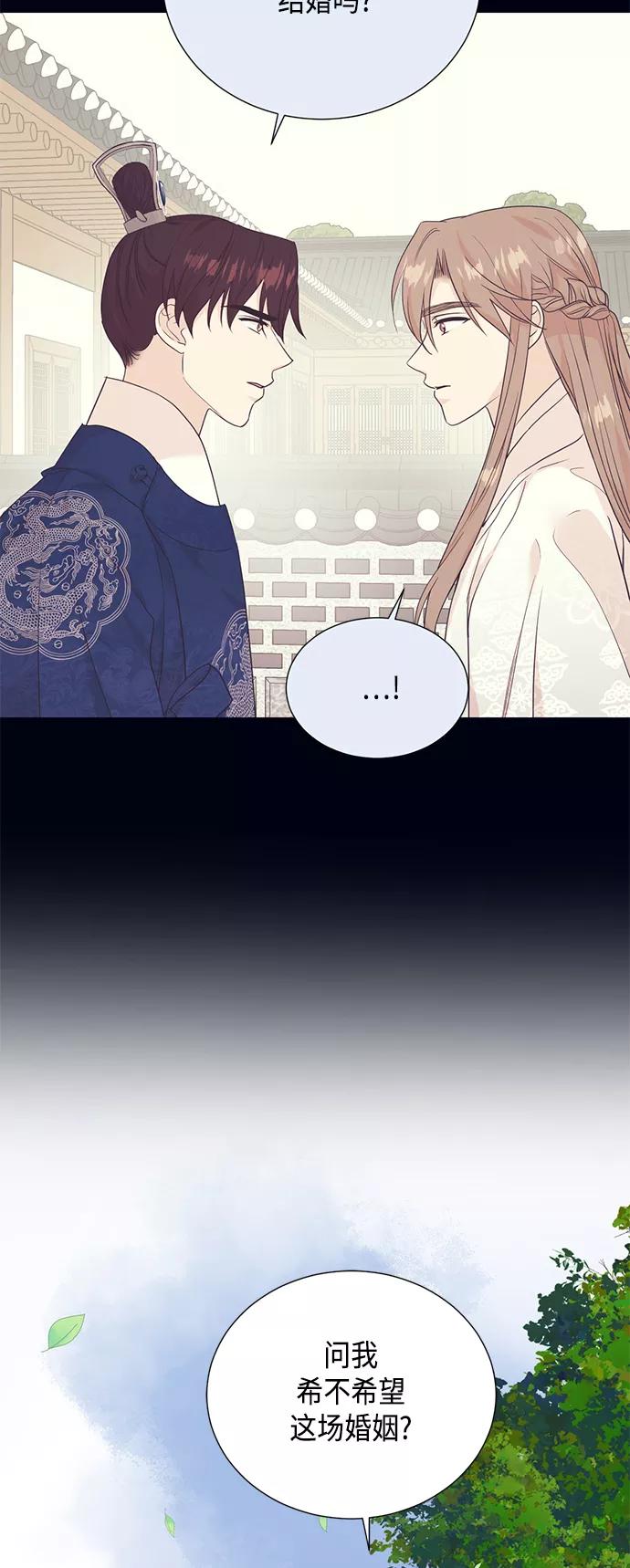 《雾气袅袅王世子》[第二季] 第39话 第36页