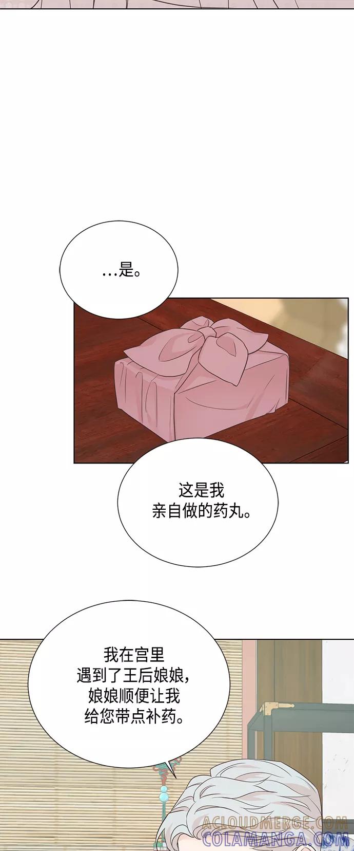 《雾气袅袅王世子》[第二季] 第39话 第27页