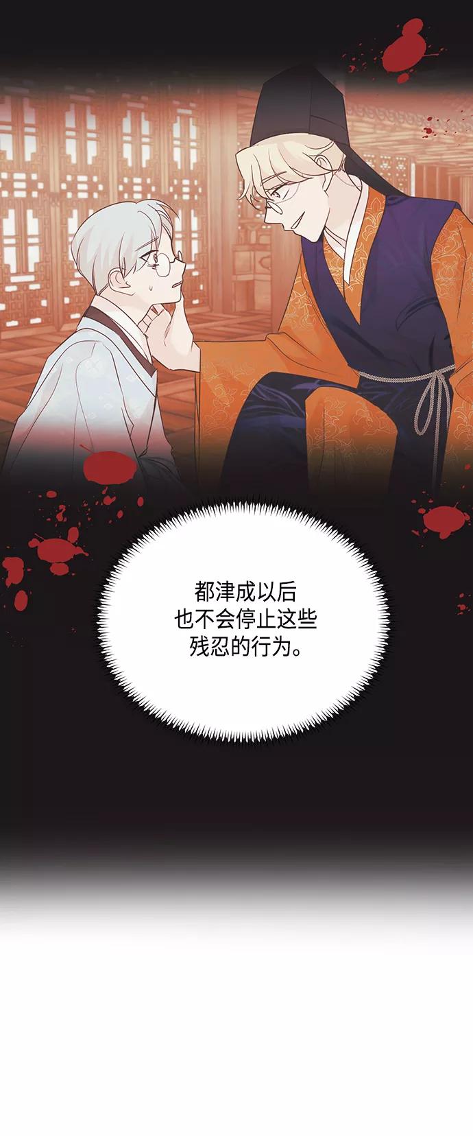 《雾气袅袅王世子》[第二季] 第39话 第22页