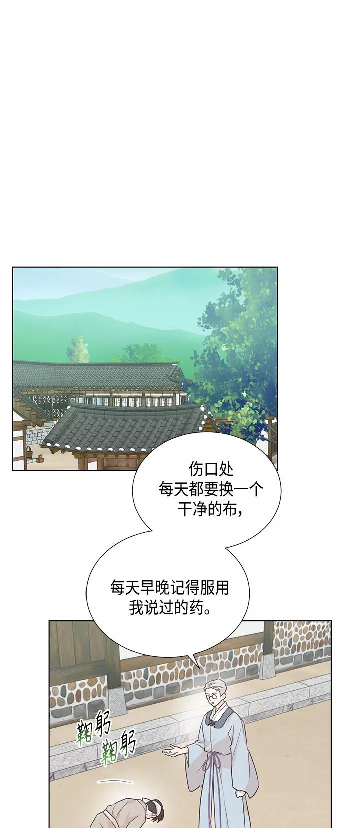 《雾气袅袅王世子》[第二季] 第39话 第18页