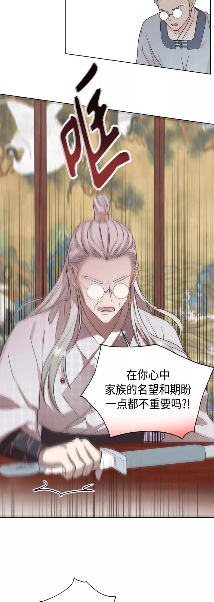 《雾气袅袅王世子》[第二季] 第39话 第32页