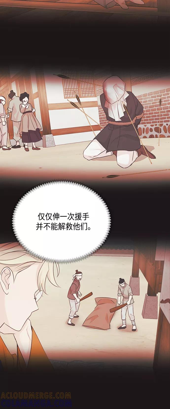 《雾气袅袅王世子》[第二季] 第39话 第21页