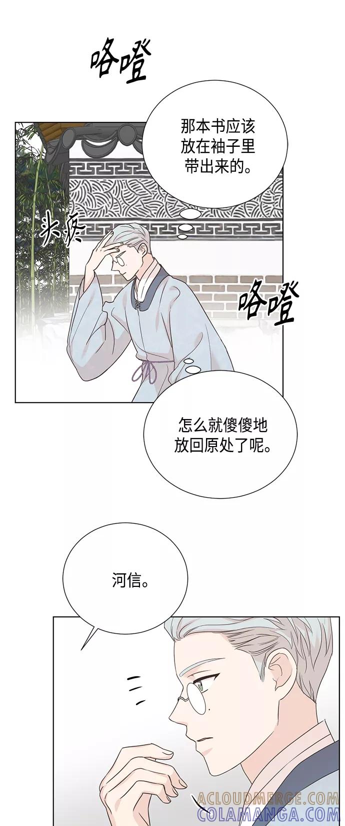 《雾气袅袅王世子》[第二季] 第39话 第23页