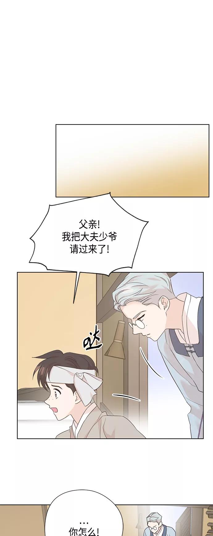 《雾气袅袅王世子》[第二季] 第39话 第14页