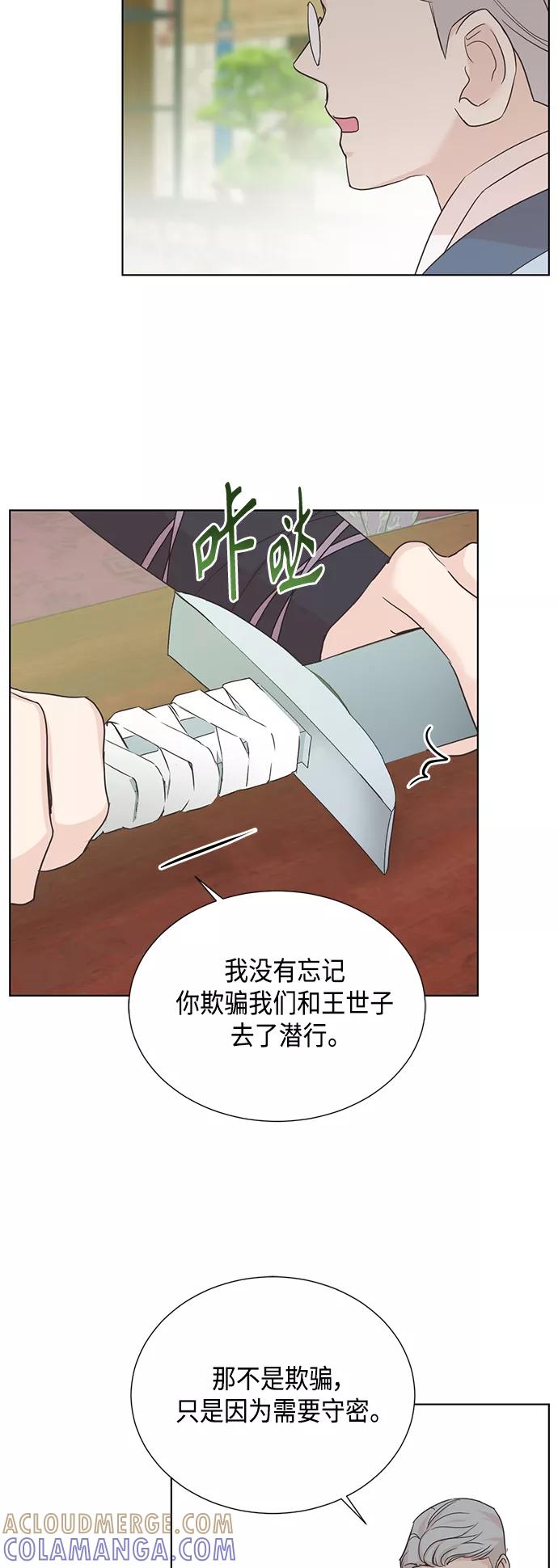 《雾气袅袅王世子》[第二季] 第39话 第31页