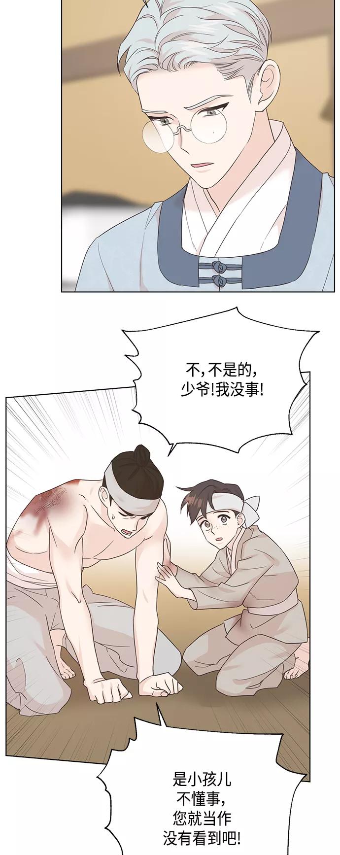 《雾气袅袅王世子》[第二季] 第39话 第16页