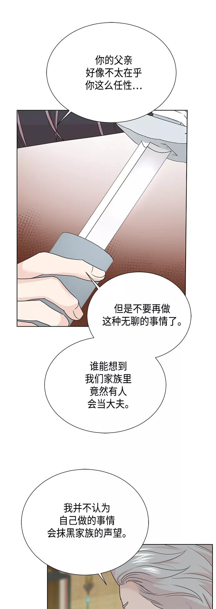 《雾气袅袅王世子》[第二季] 第39话 第30页