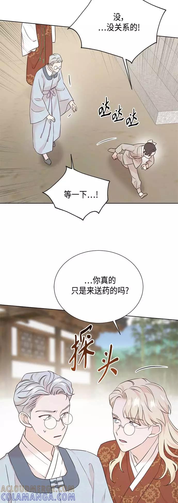 《雾气袅袅王世子》[第二季] 第39话 第3页