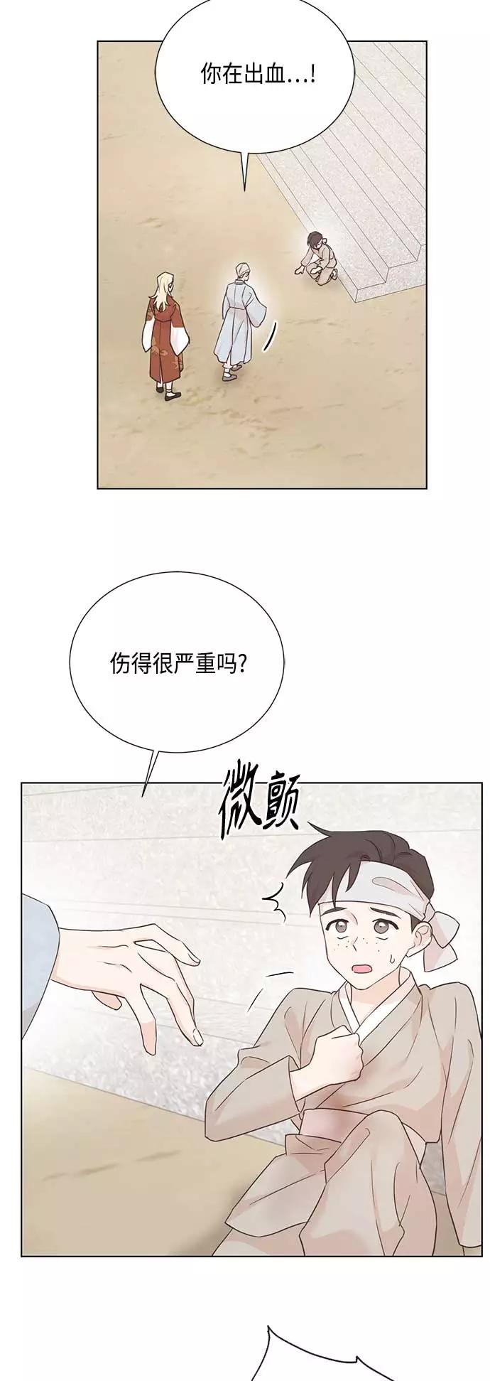 《雾气袅袅王世子》[第二季] 第39话 第2页