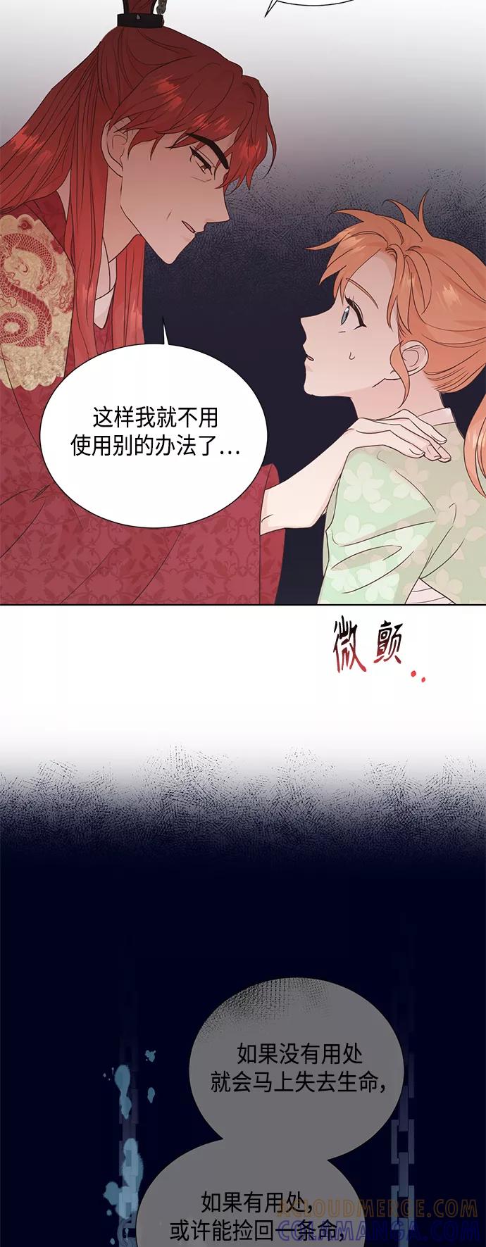 《雾气袅袅王世子》[第二季] 第40话 第17页