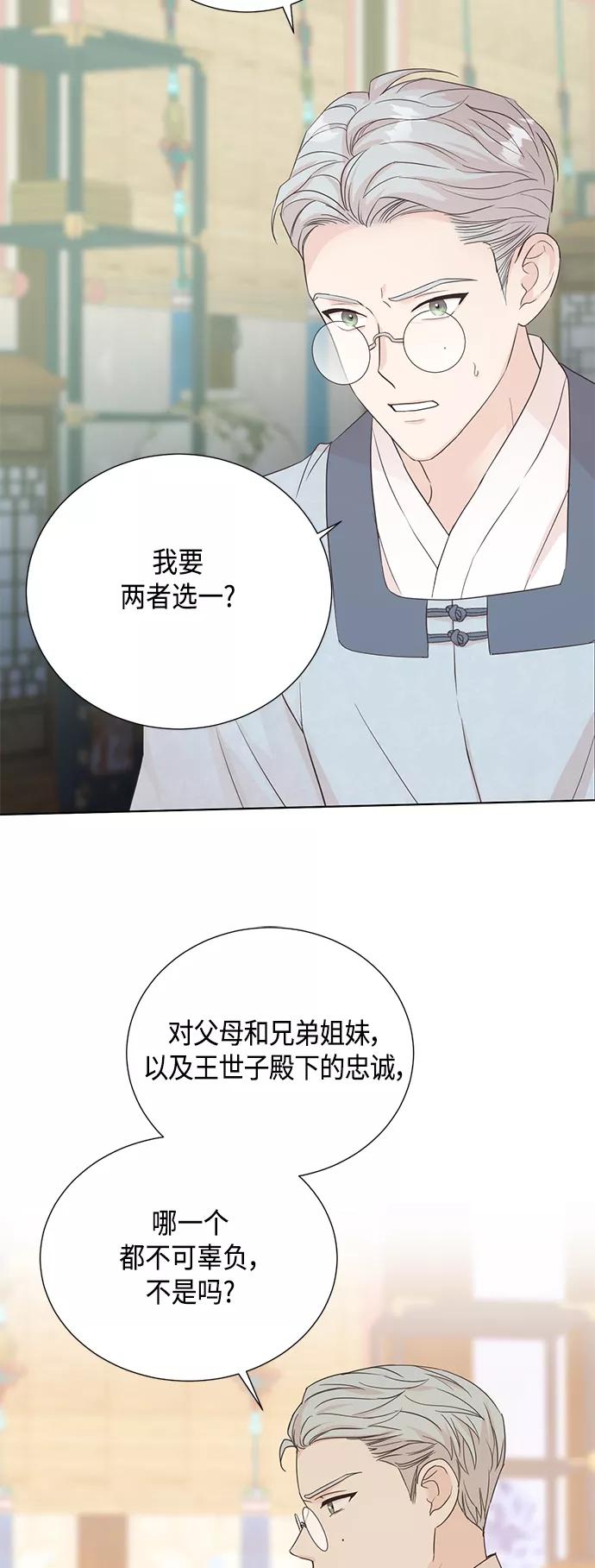 《雾气袅袅王世子》[第二季] 第40话 第28页