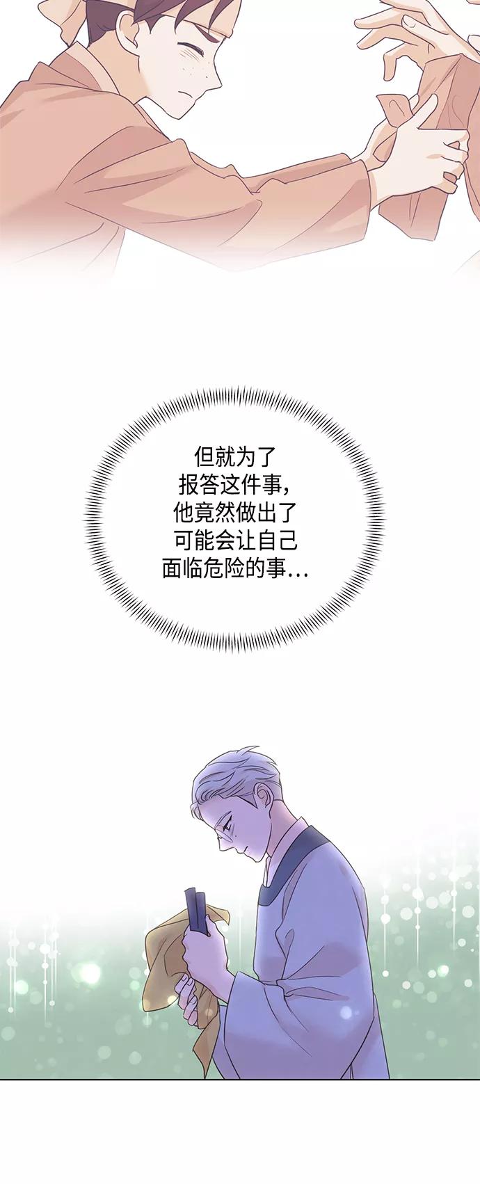 《雾气袅袅王世子》[第二季] 第40话 第40页