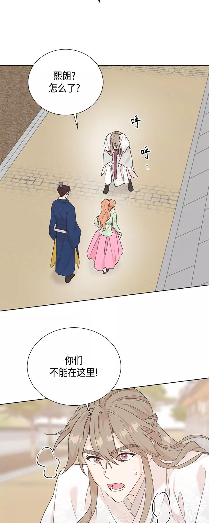 《雾气袅袅王世子》[第二季] 第40话 第8页