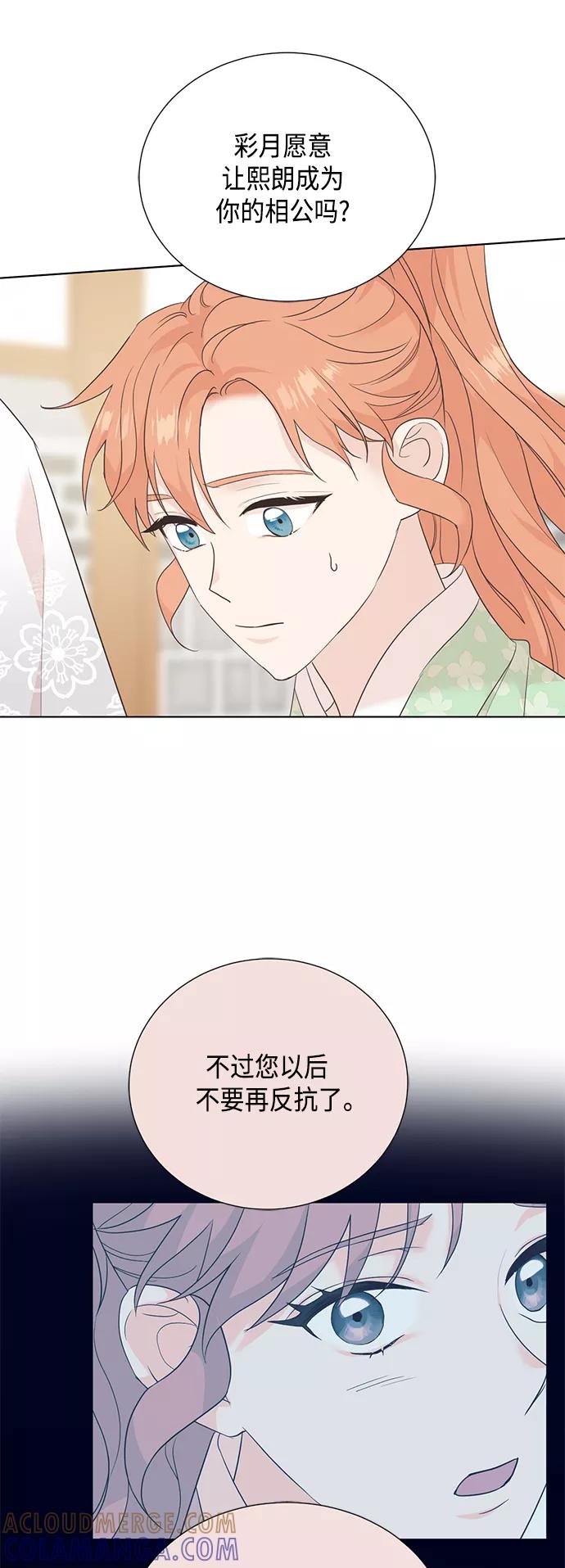 《雾气袅袅王世子》[第二季] 第40话 第13页