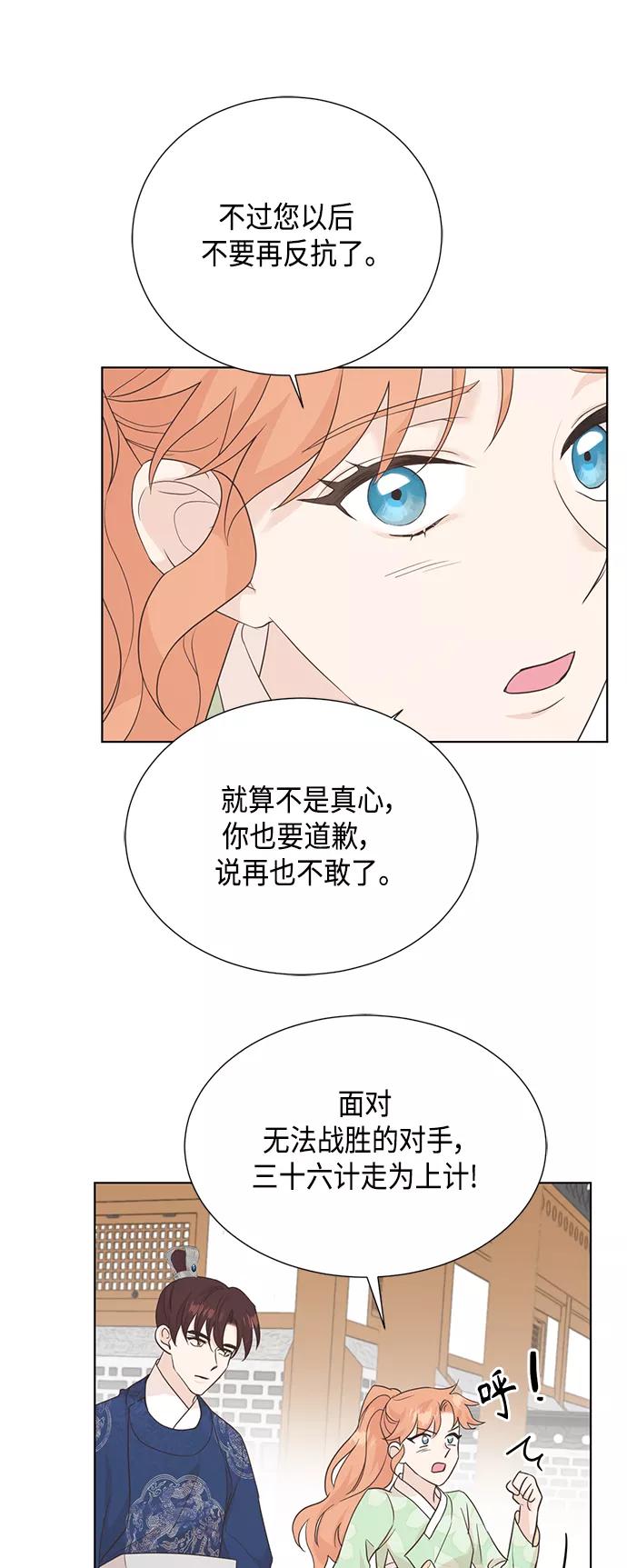 《雾气袅袅王世子》[第二季] 第40话 第6页