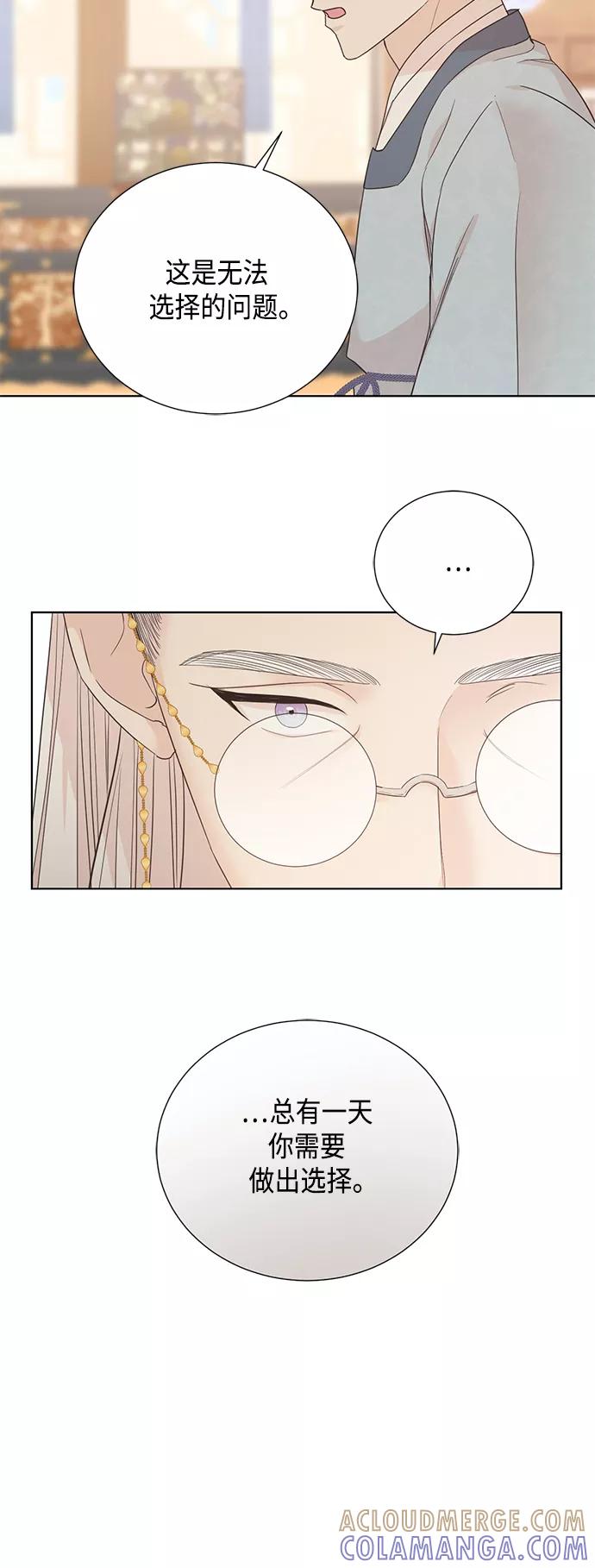 《雾气袅袅王世子》[第二季] 第40话 第29页