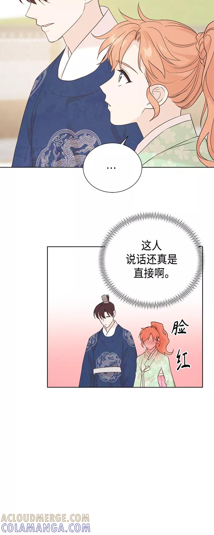 《雾气袅袅王世子》[第二季] 第40话 第5页