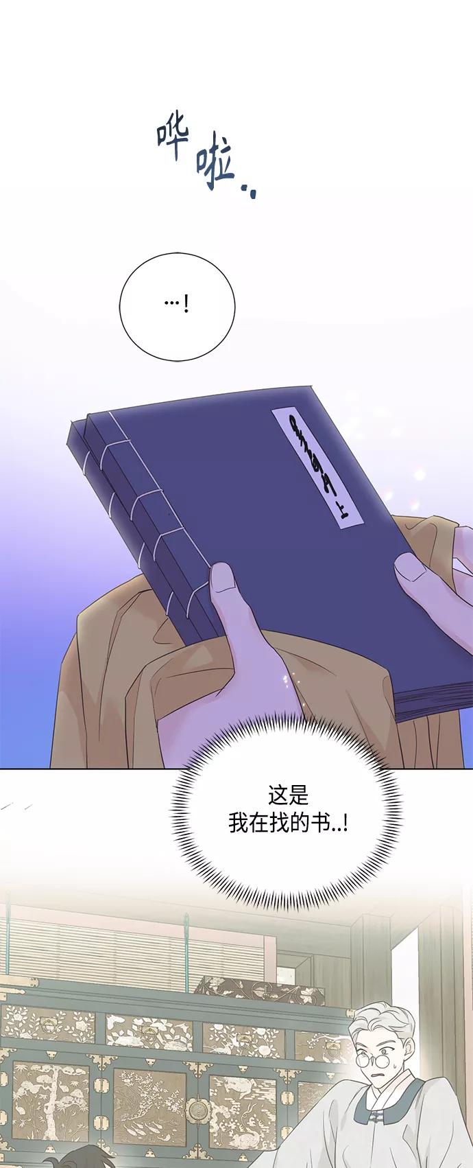 《雾气袅袅王世子》[第二季] 第40话 第38页