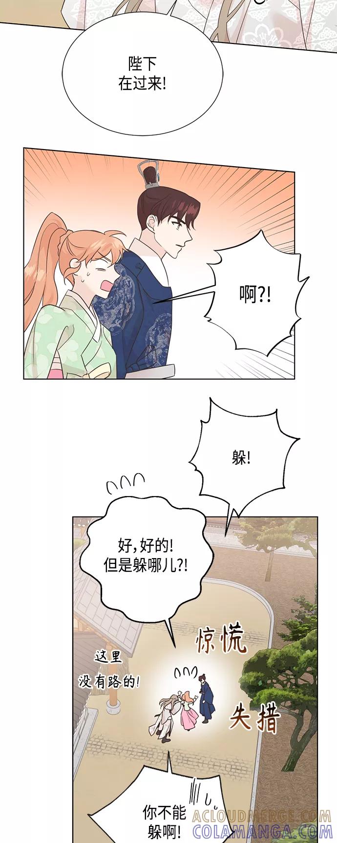 《雾气袅袅王世子》[第二季] 第40话 第9页