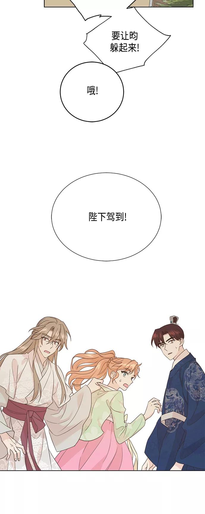 《雾气袅袅王世子》[第二季] 第40话 第10页