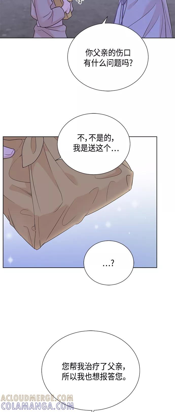 《雾气袅袅王世子》[第二季] 第40话 第35页