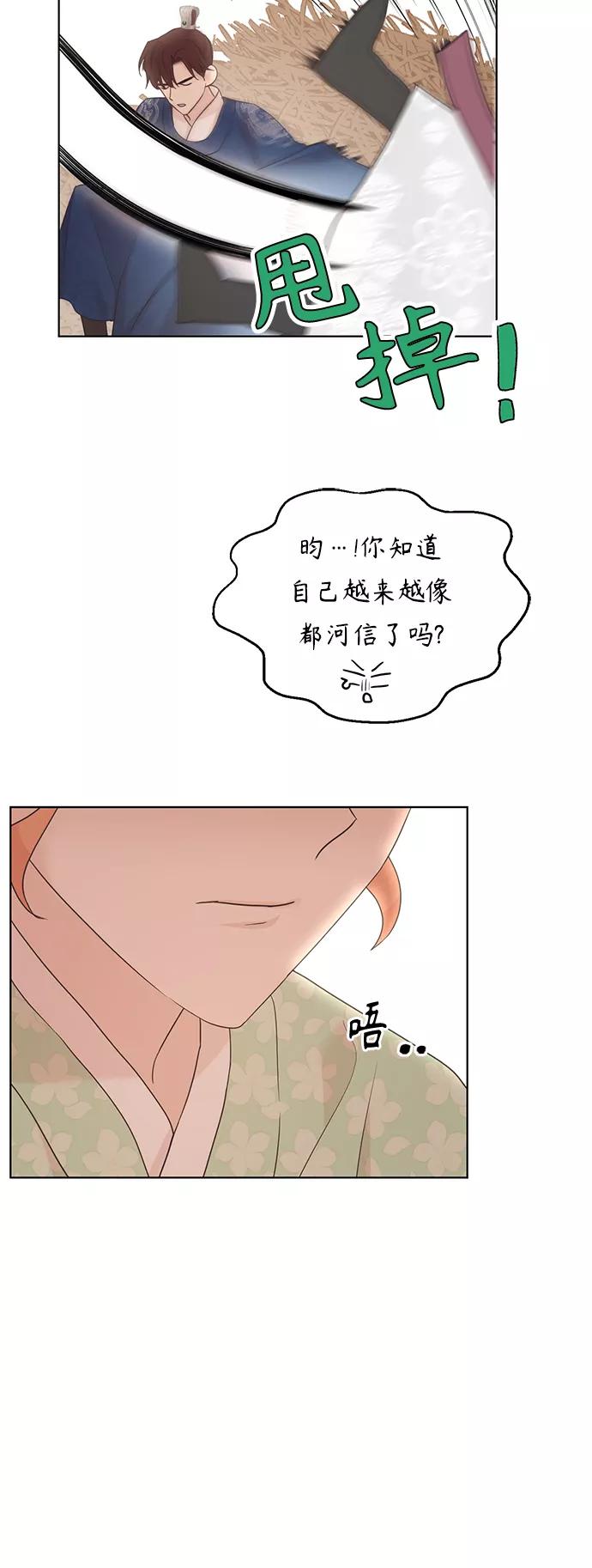 《雾气袅袅王世子》[第二季] 第40话 第22页
