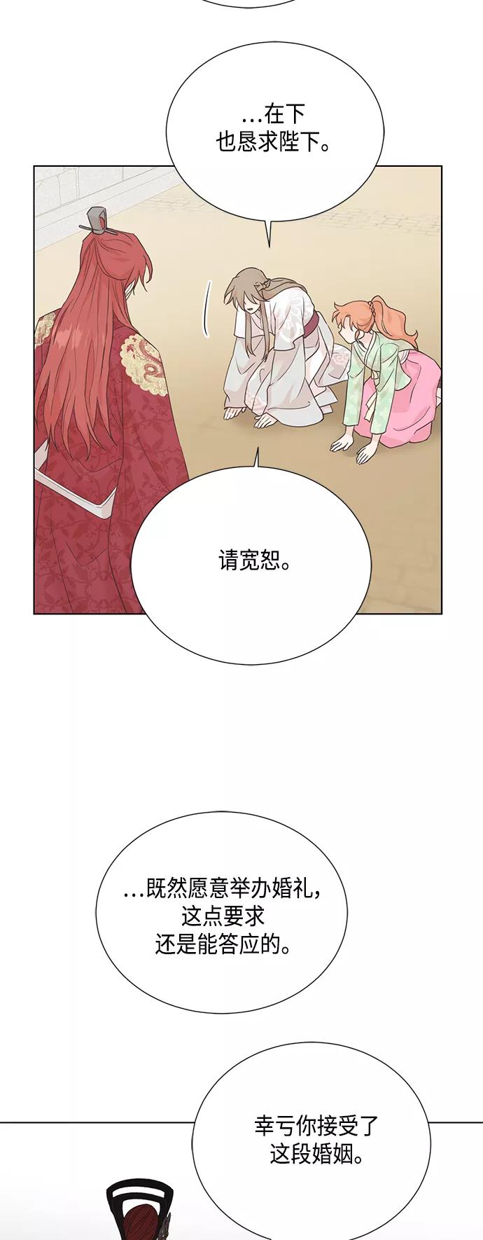 《雾气袅袅王世子》[第二季] 第40话 第16页