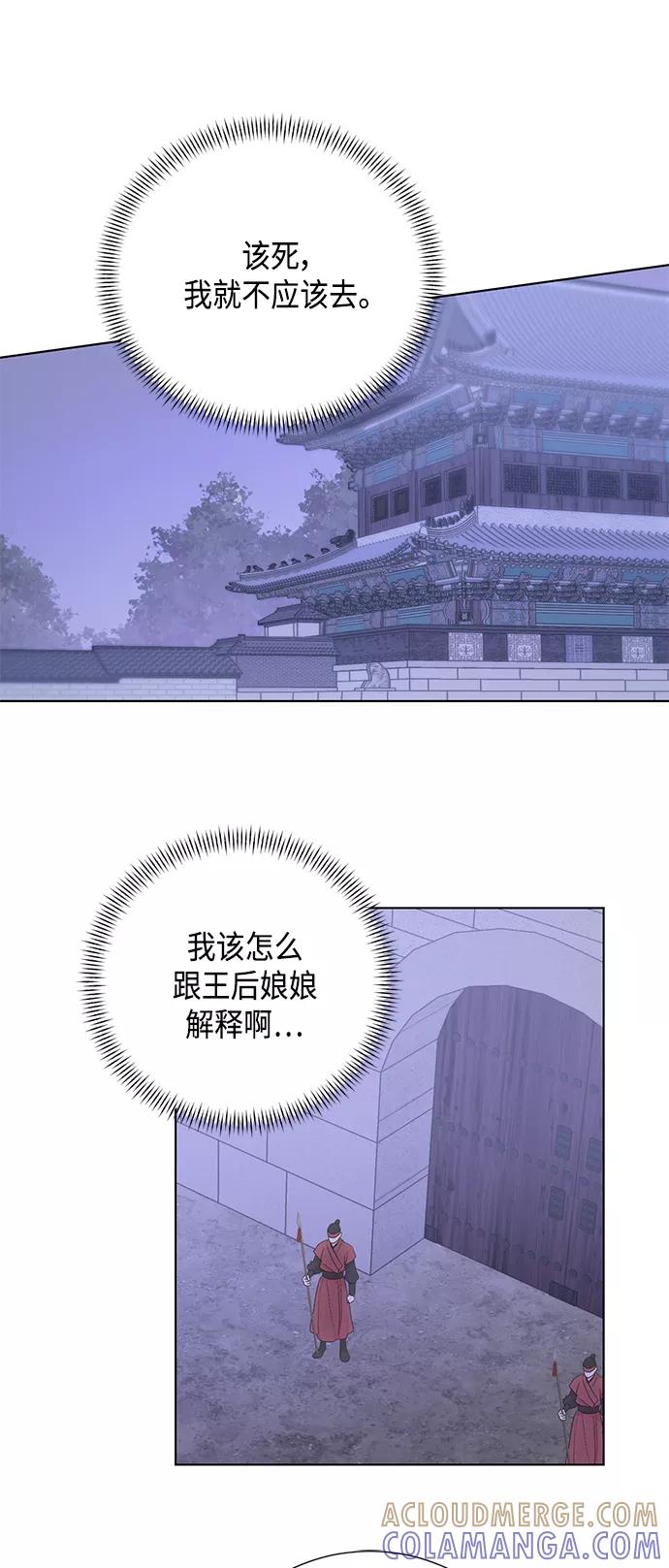 《雾气袅袅王世子》[第二季] 第40话 第33页