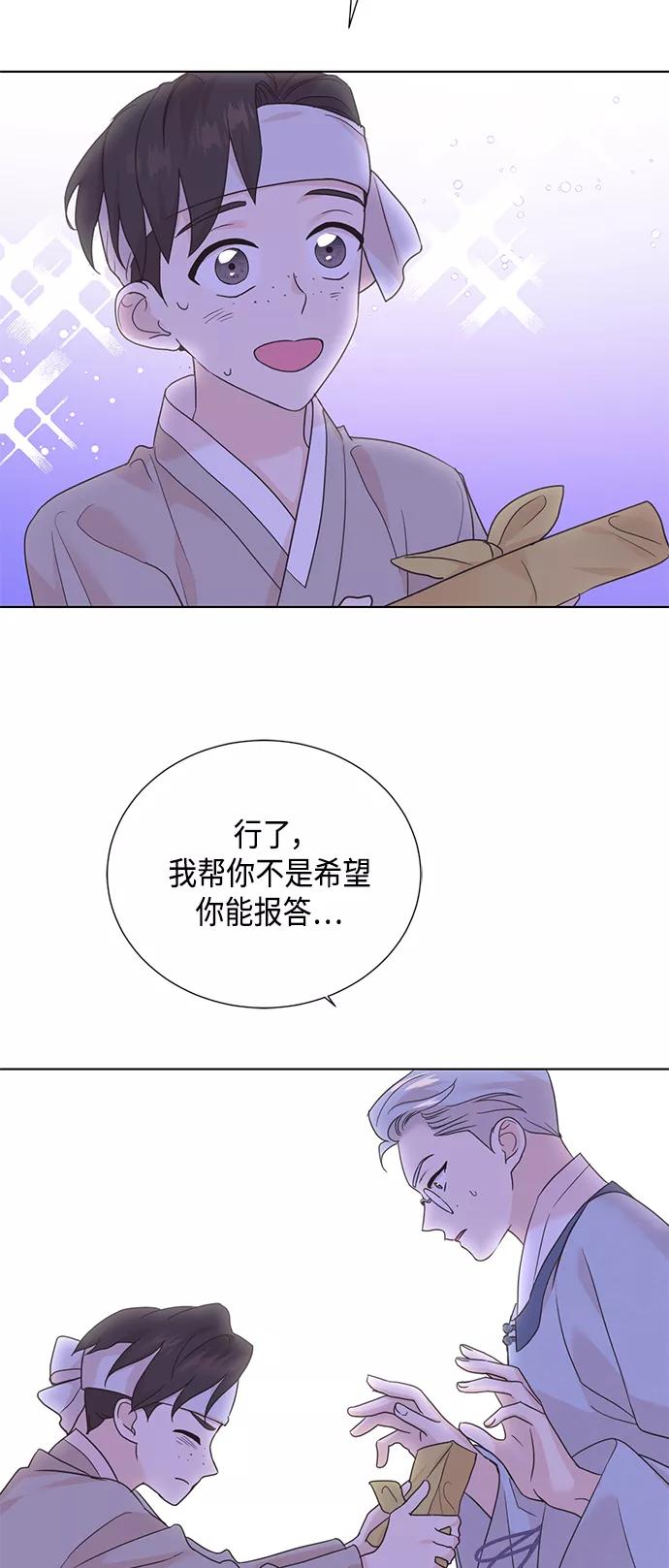 《雾气袅袅王世子》[第二季] 第40话 第36页