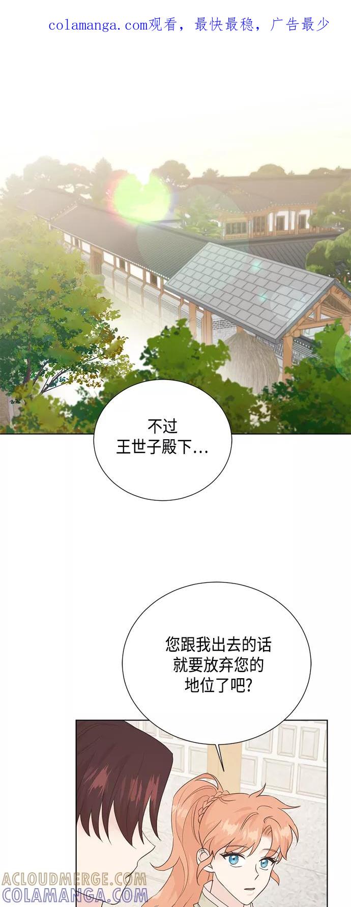 《雾气袅袅王世子》[第二季] 第40话 第1页