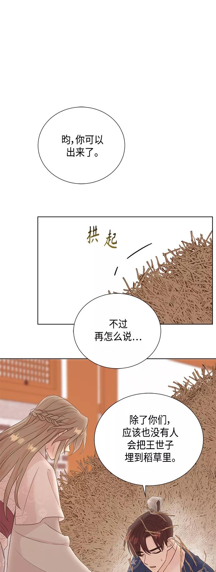 《雾气袅袅王世子》[第二季] 第40话 第20页