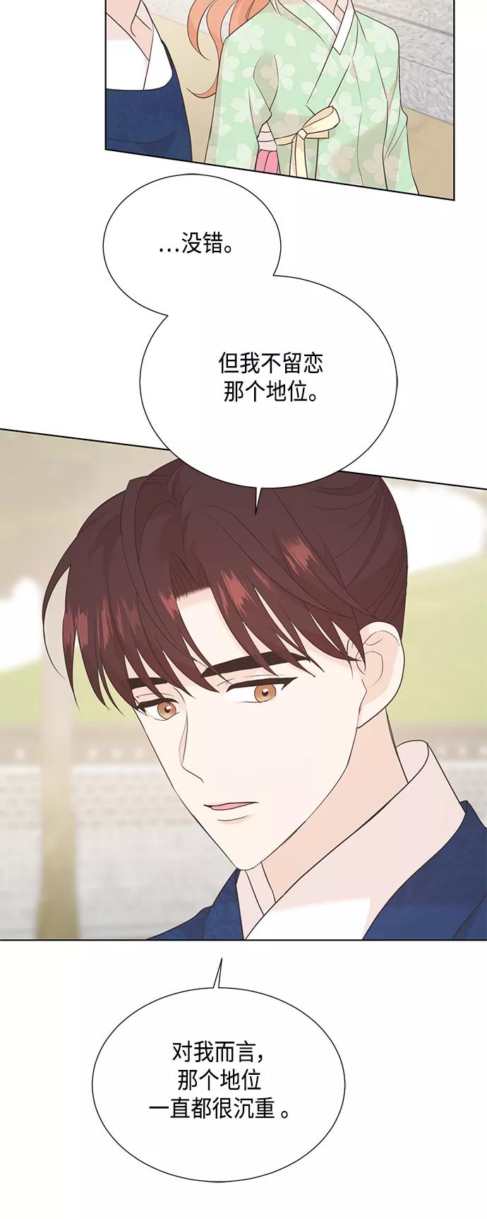 《雾气袅袅王世子》[第二季] 第40话 第2页