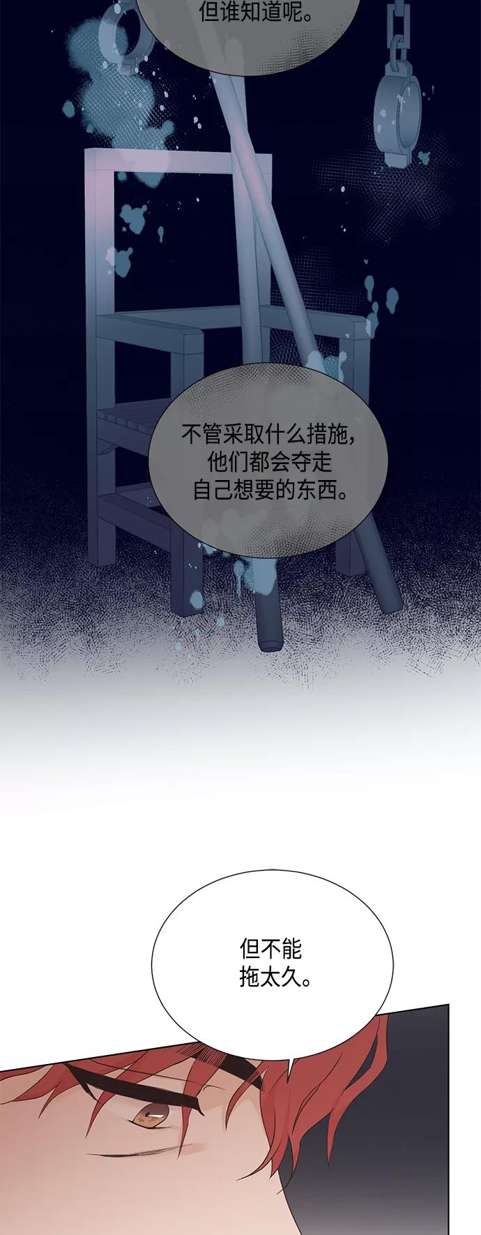 《雾气袅袅王世子》[第二季] 第40话 第18页
