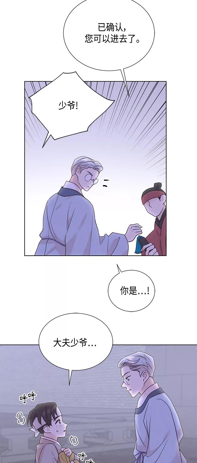 《雾气袅袅王世子》[第二季] 第40话 第34页