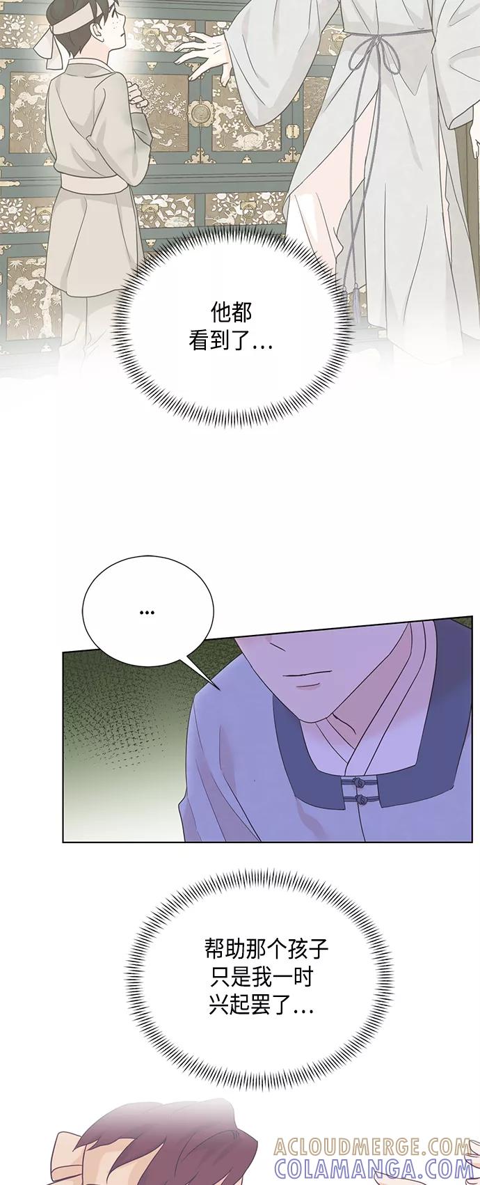 《雾气袅袅王世子》[第二季] 第40话 第39页