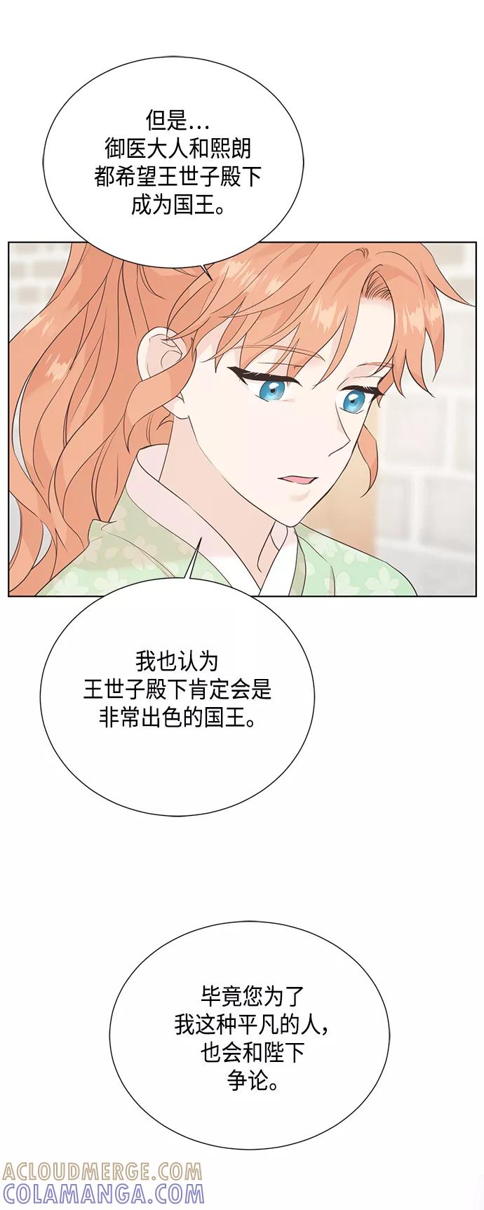 《雾气袅袅王世子》[第二季] 第40话 第3页