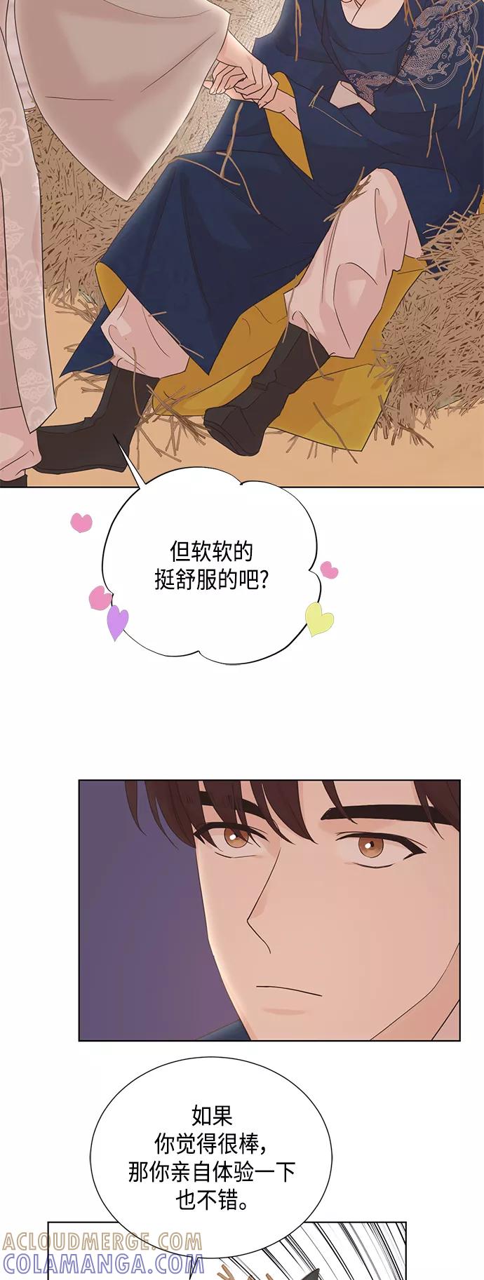 《雾气袅袅王世子》[第二季] 第40话 第21页