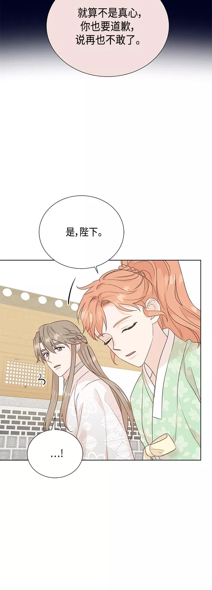 《雾气袅袅王世子》[第二季] 第40话 第14页