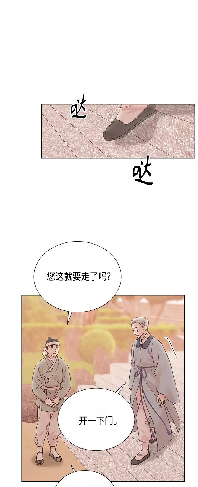 《雾气袅袅王世子》[第二季] 第40话 第30页