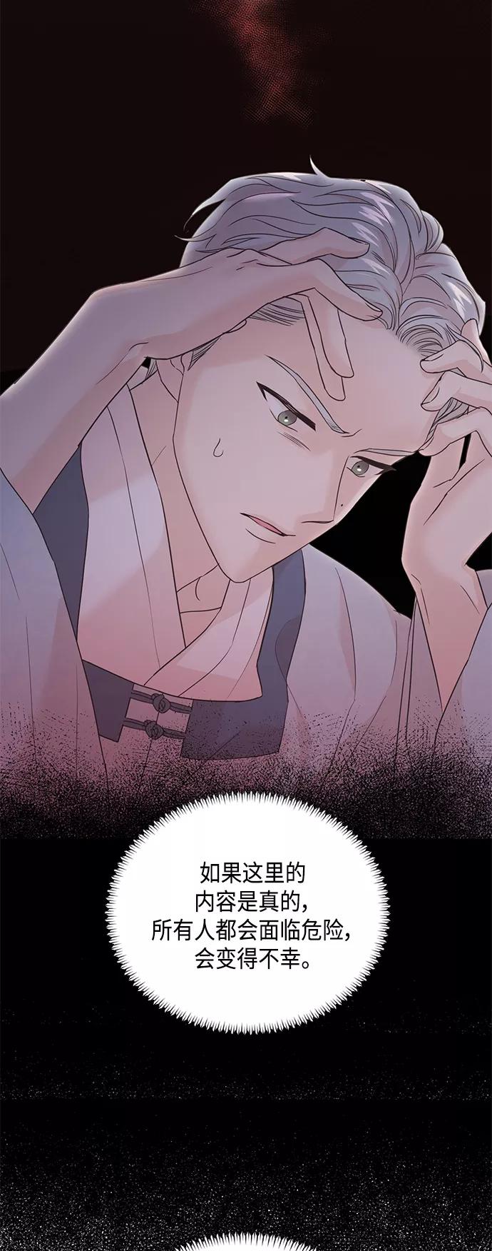 《雾气袅袅王世子》[第二季] 第41话 第26页
