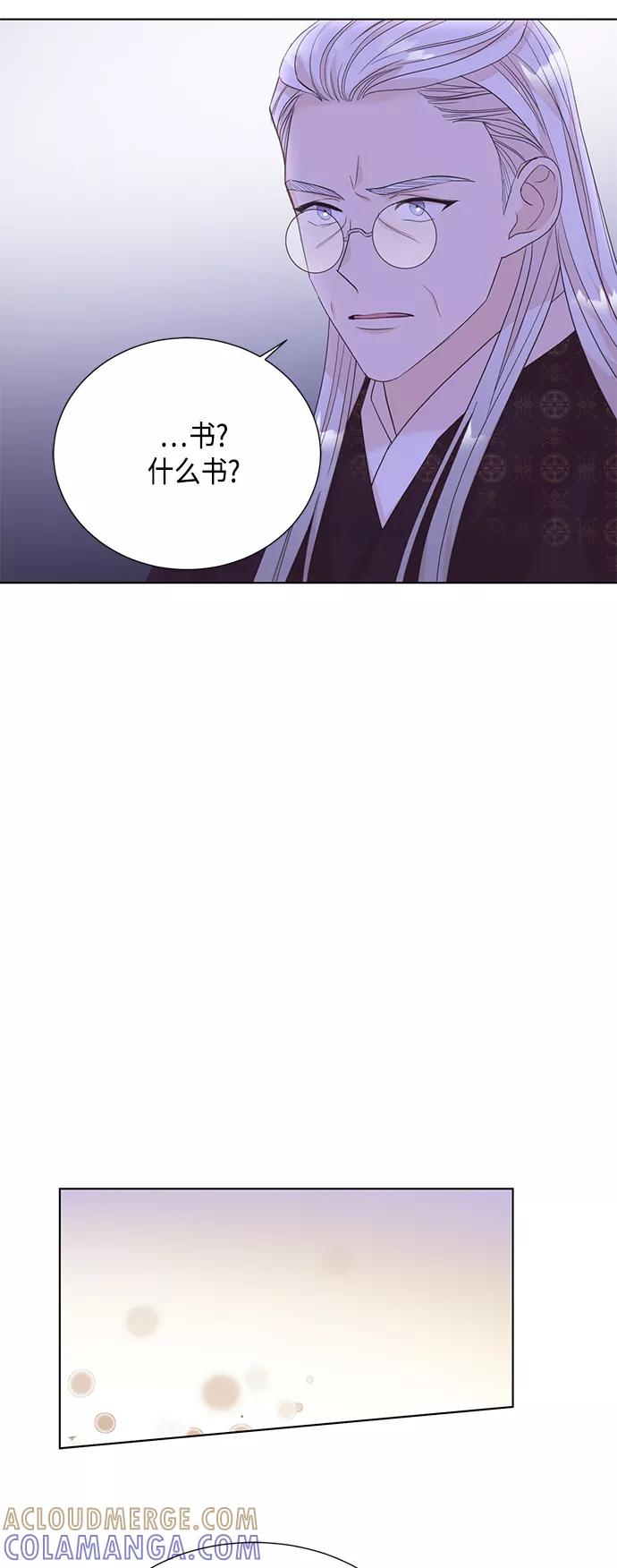 《雾气袅袅王世子》[第二季] 第41话 第11页