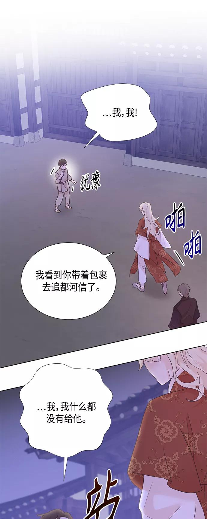 《雾气袅袅王世子》[第二季] 第41话 第2页