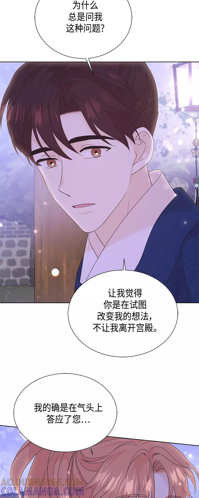 《雾气袅袅王世子》[第二季] 第41话 第35页