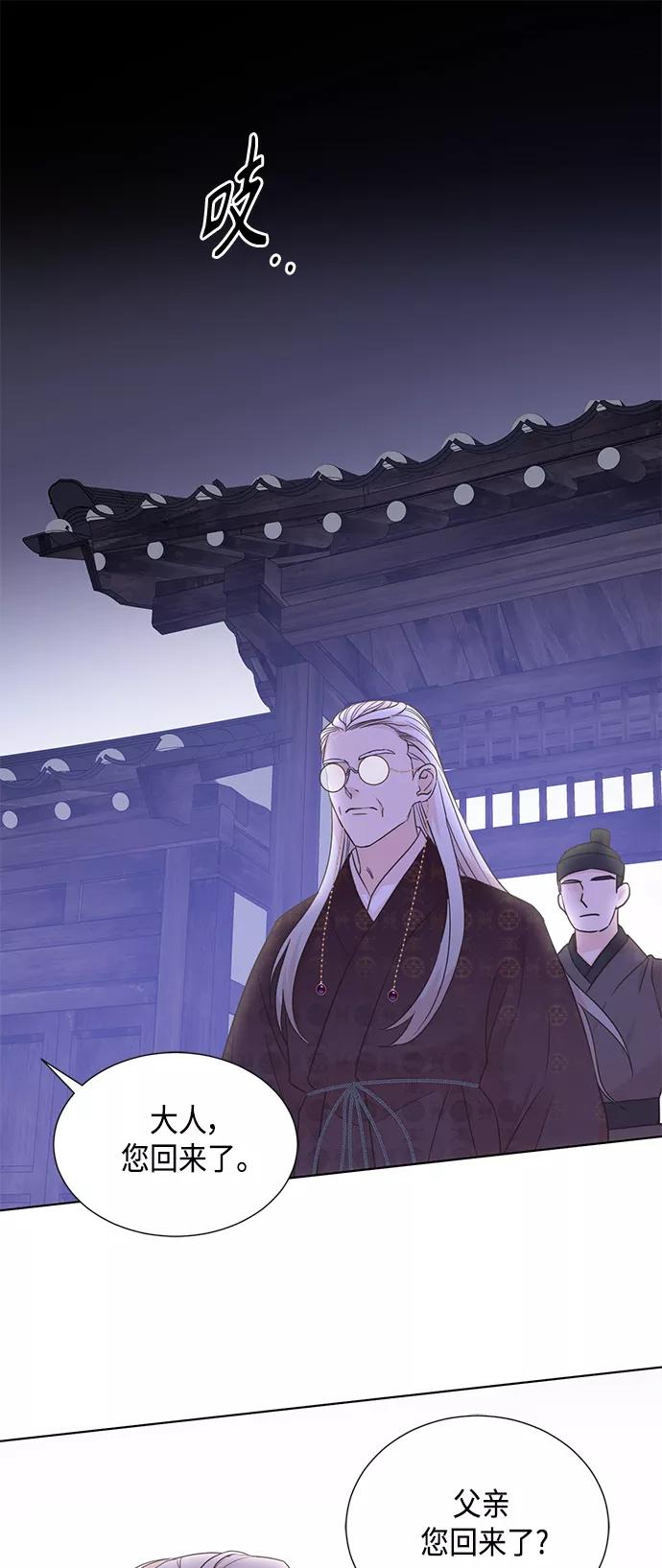 《雾气袅袅王世子》[第二季] 第41话 第6页
