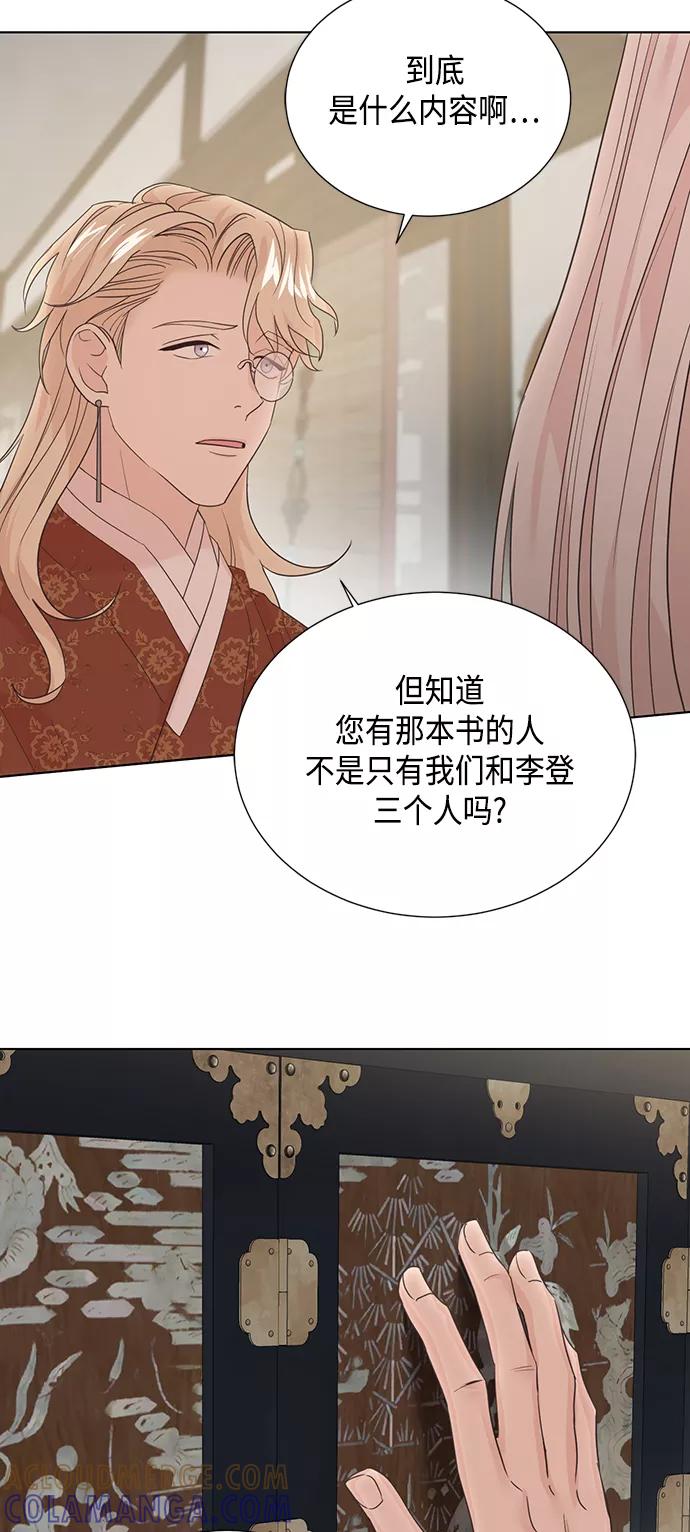 《雾气袅袅王世子》[第二季] 第41话 第17页