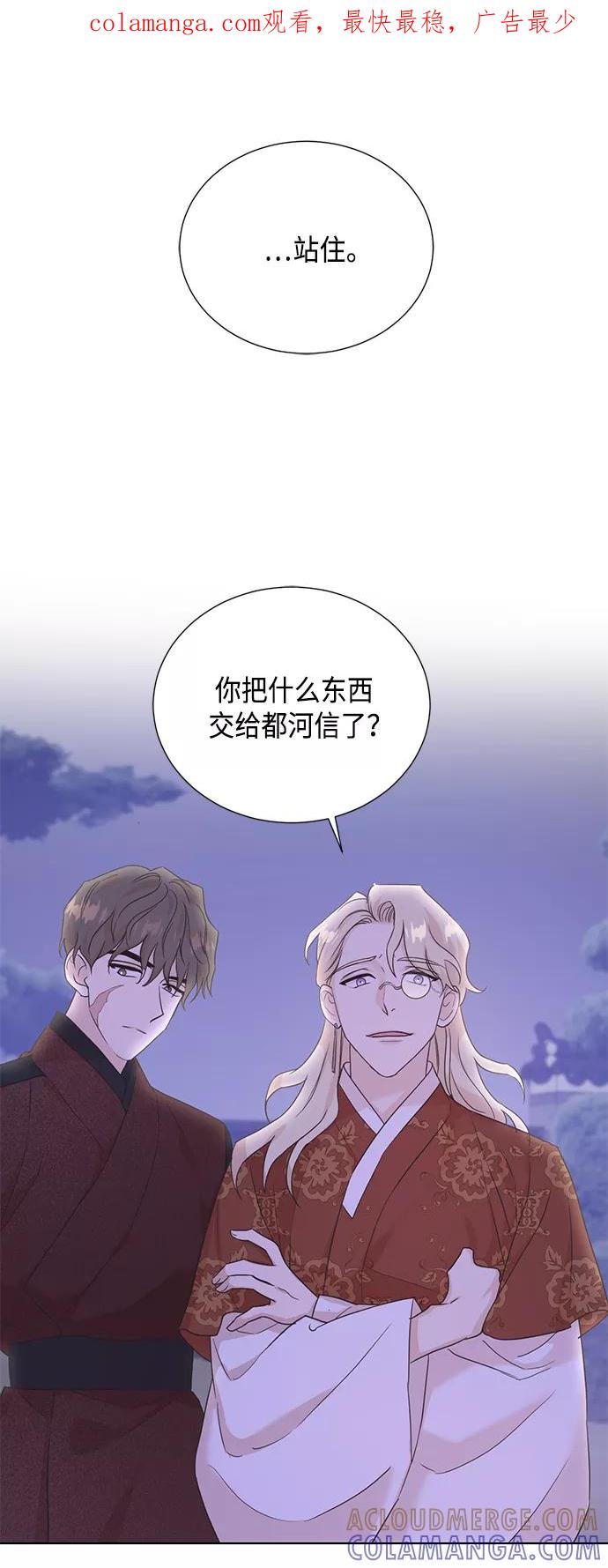 《雾气袅袅王世子》[第二季] 第41话 第1页